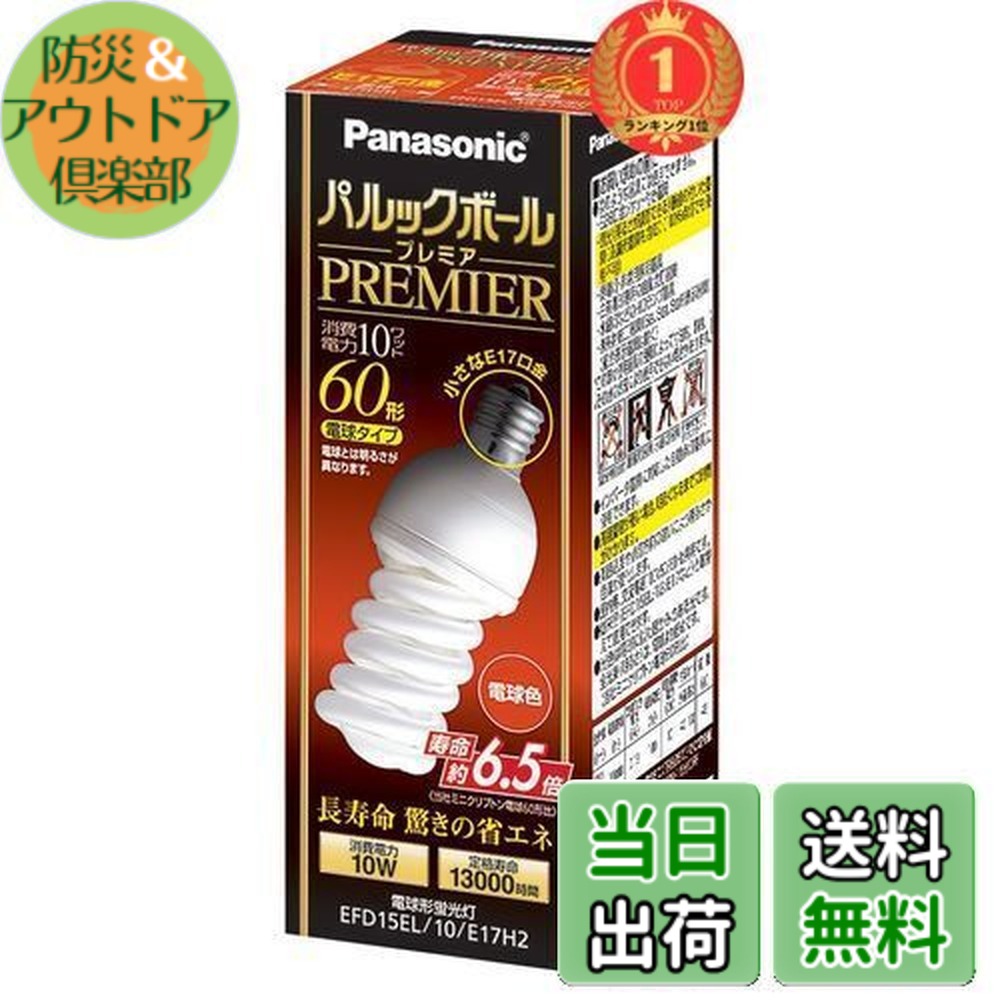 楽天市場】Panasonic(パナソニック) 電球型蛍光灯 パルックボール