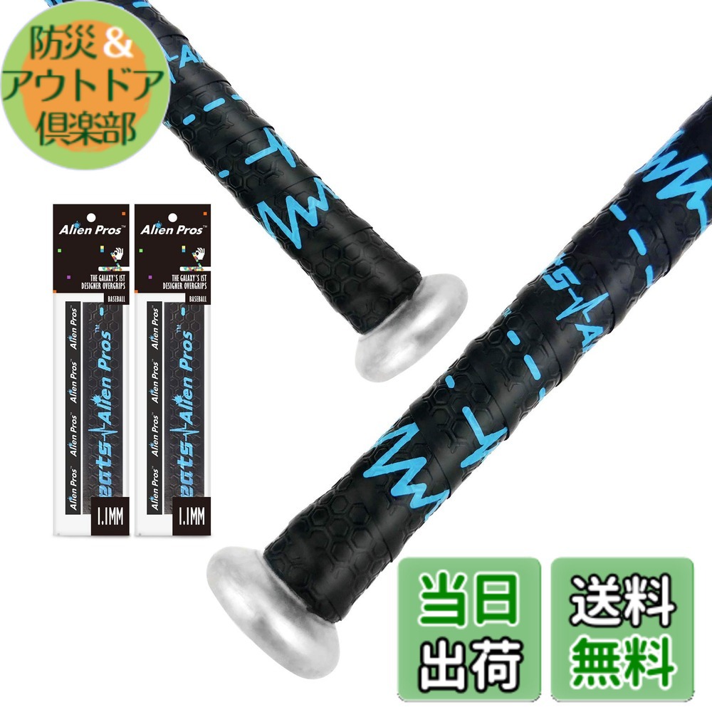 【送料無料】Alien Pros野球用バットグリップテープ（2グリップ）− 1.1 mmプレカット、プロ品質のバットテープ−古い野球用バットグリップの代替品−バットを保護して、壮大なホームランを打ちましょう（2グリップ,ブルービート）画像