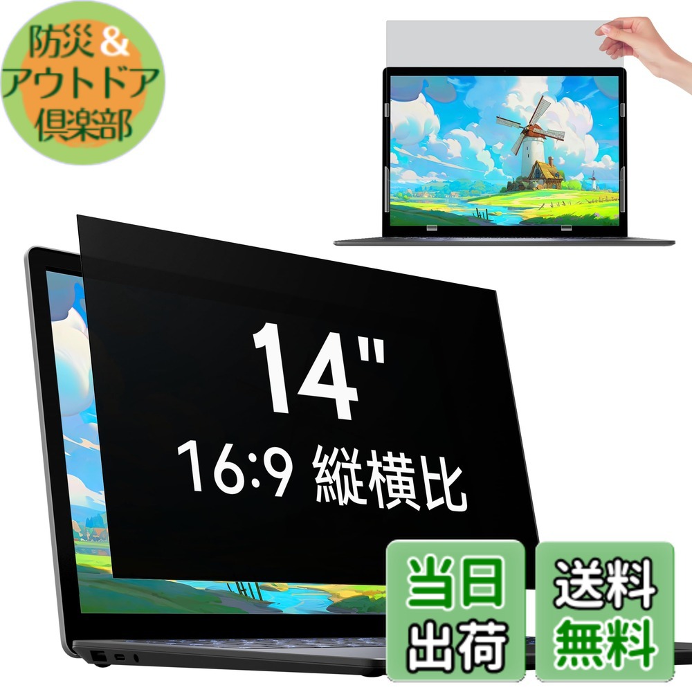 楽天市場】【送料無料】IPROKKO 14インチ (16:10) パソコン 覗き見防止