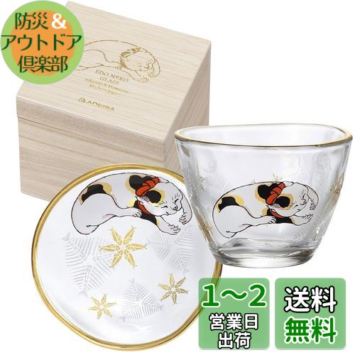 アデリア(ADERIA) 江戸猫 盃&豆皿セット ミケ 日本製 化粧箱入 おちょこ ぐい呑み 日本酒 豆皿 小皿 醤油皿 おしゃれ お皿 食器 和菓子 ギフト 女性 母の日 父の日 夫婦 男性 引越し祝い 結婚 挨拶回り 退職 誕生日 プレゼント 記念日 贈り物 S6289画像
