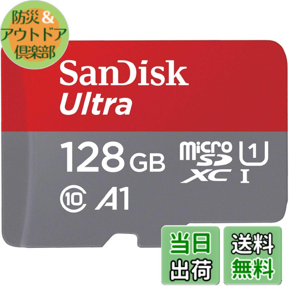 【送料無料】【 サンディスク 正規品 】 SanDisk microSD カード 128GB UHS-I U1 Class10 Nintendo Switch メーカー動作確認済 Ultra SDSQUAB-128G-GH3MA 簡易デザインパッケージ 10年間限定