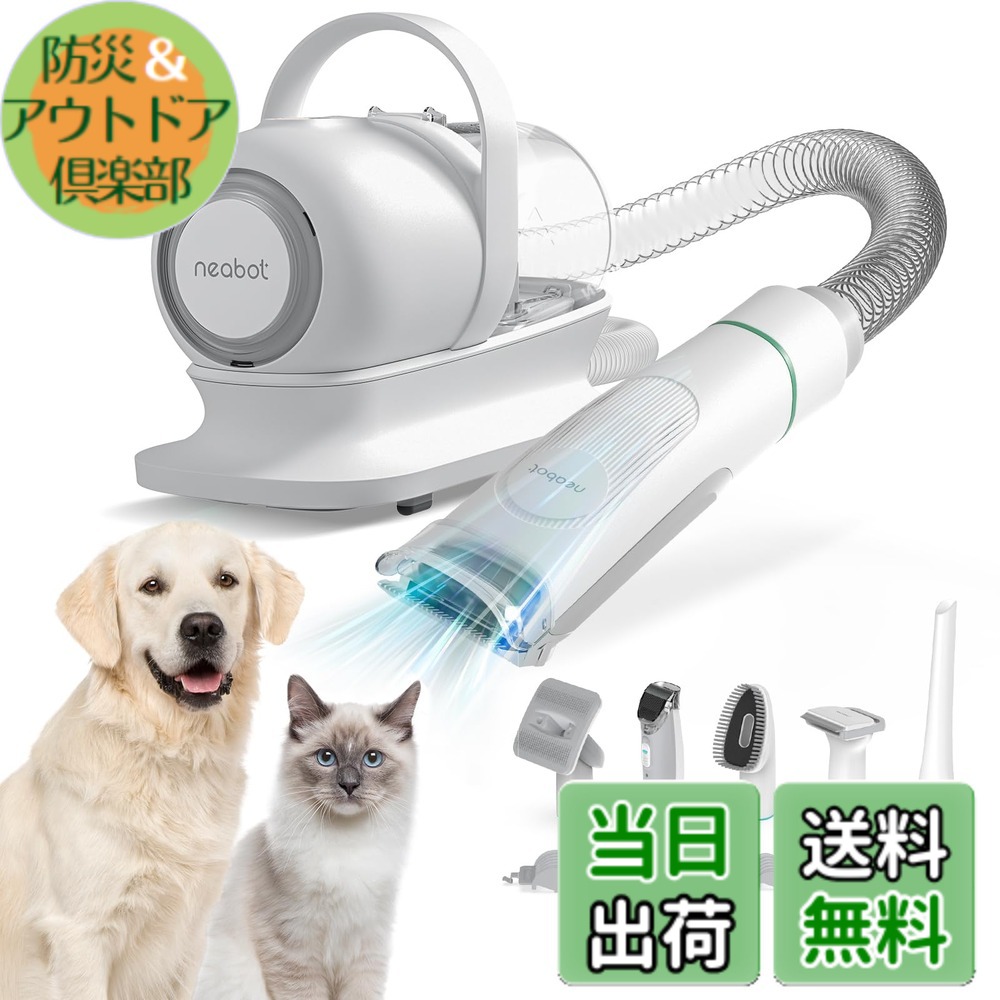 Neabotペット用グルーミング 便利グッズ 電動バリカン ブラッシング掃除機 Neabotペットグルーミング犬猫便利グッズ 電動バリカン ブラッシング
