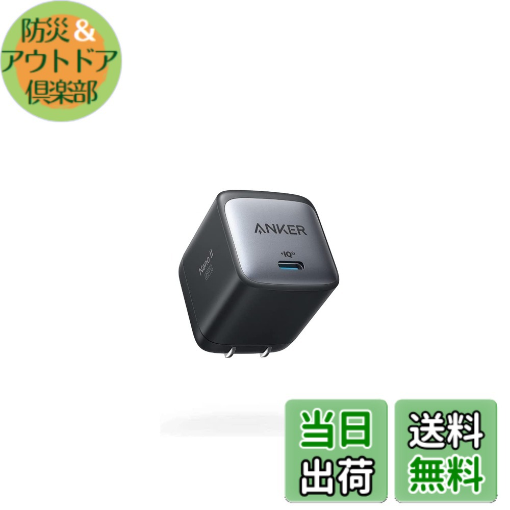 【送料無料】Anker Nano II 45W (PD 充電器 USB-C)【独自技術Anker GaN II採用/PD対応/PPS規格対応/PSE技術基準適合/折りたたみ式プラグ】MacBook Windows PC iPad iPhone Galaxy Android スマートフォン ノートPC 各種 その他機器対応 (ブラック)
