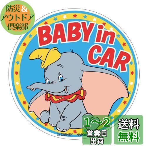 ナポレックス 車用 ステッカー ディズニー マグネットステッカー ダンボ DC-4画像