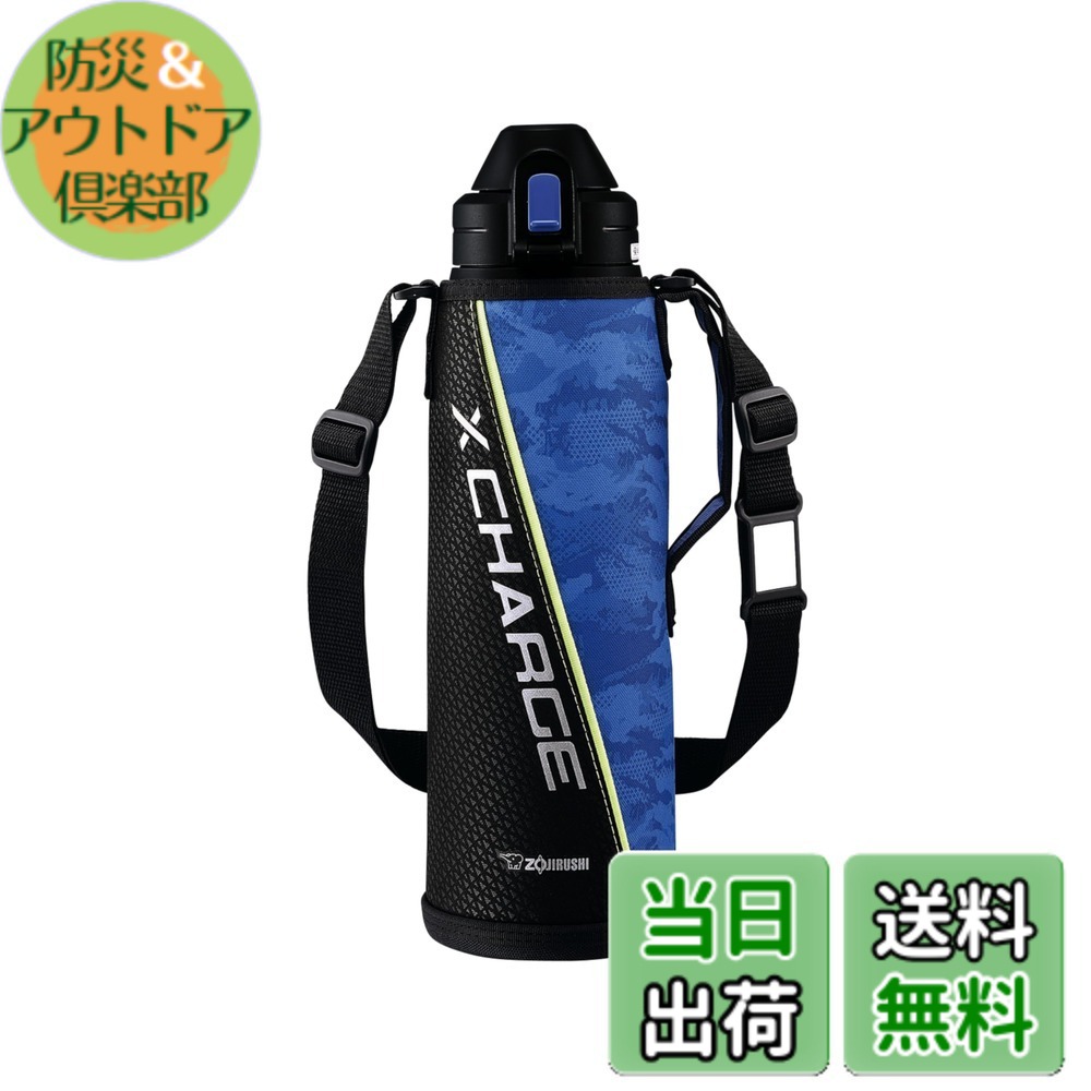 【送料無料】象印マホービン クールボトル 水筒 1.55L スポーツタイプ 驚きの保冷力 丈夫なポーチ スポーツドリンクOK メイサイブルー SD-AJ15-AZ|防災&アウトドア倶楽部