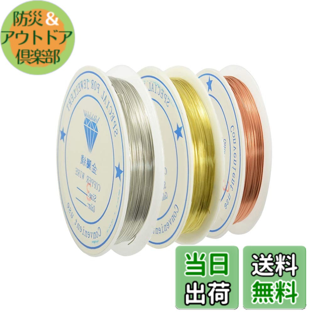【楽天市場】YFFSFDC 銅線 線径0.5mm アクセサリーワイヤー 3巻入 クラフトゴールド/シルバー/ﾜ柏F アートワイヤー