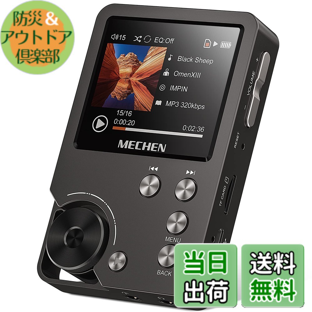 【送料無料】MECHEN HIFI MP3プレーヤー ハイレゾ音楽プレーヤー HiFi ロスレスオーディオプレーヤー 合金製 64GBマイクロSDカード付き 256GBまで拡張可能 操作簡単 省エネ ストラップ穴付き MP3・WMA・WAV/PCM・APE・FLAC・AAC・OGG・DSF・AIFF・ALAC・IMA/MS-ADPCM・DFF・D 9,047円