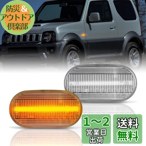 楽天市場】POPMOTORZ ジムニー LED サイドマーカー ウィンカー