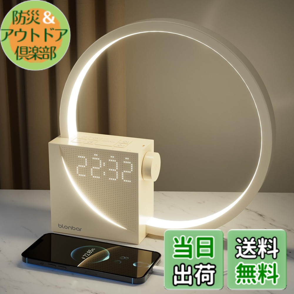 楽天市場】【送料無料】blonbar目覚まし時計 大音量、間接照明、USB