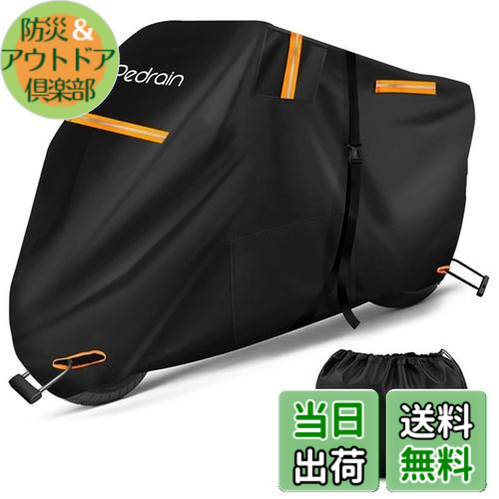 【送料無料】Pedrain バイクカバー【2024革新 一体型収納】50cc 125cc 250cc 400cc 大型 300D厚手 耐熱 2.5m延長防風ベルト 防水 防雪 破れにくい 紫外線99%カット 色褪せない 蒸れ/錆び防止 錆びにくい 警告反射テープ 原付 バイク車体カバー 前後ロック穴対応 盗難防止(24