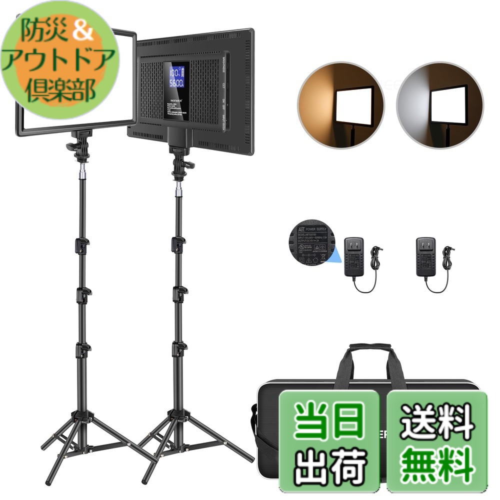 【送料無料】NEEWER 2パック LEDビデオライト 超薄型 軽量 撮影照明用パネルライト 192個LEDビーズ 3200K-5600K CRI 97+ 内蔵リチウム電池 ライトスタンド付き 動画 生放送 YouTube写真撮影用｜防災＆アウトドア倶楽部