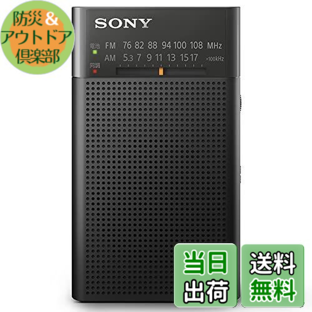 Sony ICF-P27 AM/FM Pocket Portable | radiojayallen ソニー