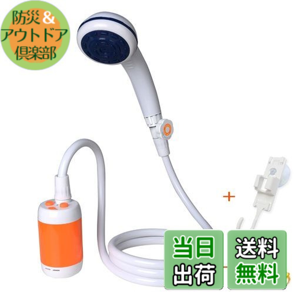 【送料無料】ポータブルシャワー 、アウトドアシャワー、 電動シャワー，水流量段階調節可能，4800mAh充電電池を内蔵，室内/室外でのシャワー、洗車、ペット浴、木や花卉への水遣り、旅行とキャンプに適用する (オレンジ色) 6,339円