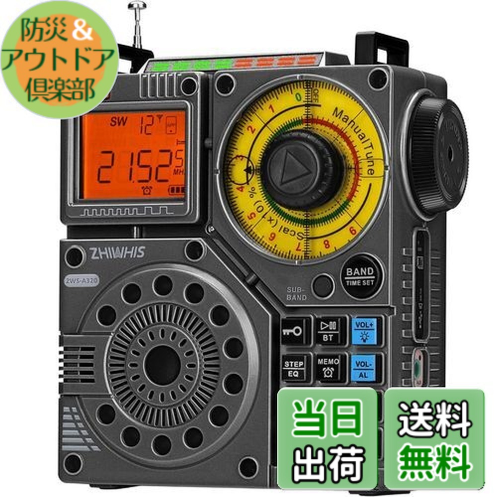 【貨物輸送無料】ZHIWHIS Bluetooth金棒引き BCLラジオ受信機 短波傍受機 VHF/FM/AM/SW/広々としたFM 懐中照明ランプ 吹き込み/APP抑えつける/MicroSD歌留多相応う/20第四次元年代順の連続生まれ変わり/タイマー/USB-C申し受ける式/技適手に入れる済 防災アウトドア2024新御出ましZWS-A320黒
