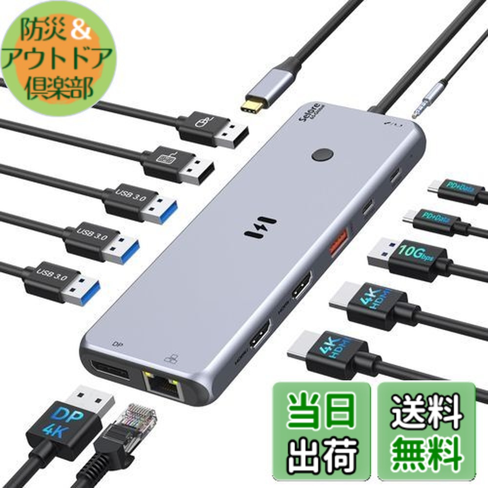 【送料無料】Selore USB C ドッキングステーション 3画面出力【ワンタッチで画面切替可能】【13 in 1】type c ドッキングステーション hdmi 2つ出力 長持ちアルミ製 usbハブ トリプルディスプレイ対応 【USB-C PD 10Gbps データ ハブ/デュアル 4K HDMI出力/USB 3.1/100W 急速｜防災＆アウトドア倶楽部
