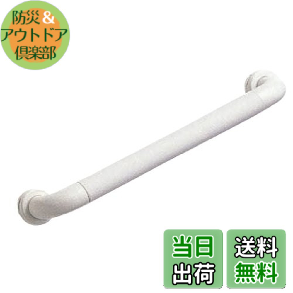 【送料無料】SANEI(サンエイ) 手すり ソフトバー トイレ・バス等 ビス付き 長さ800mm W58-800