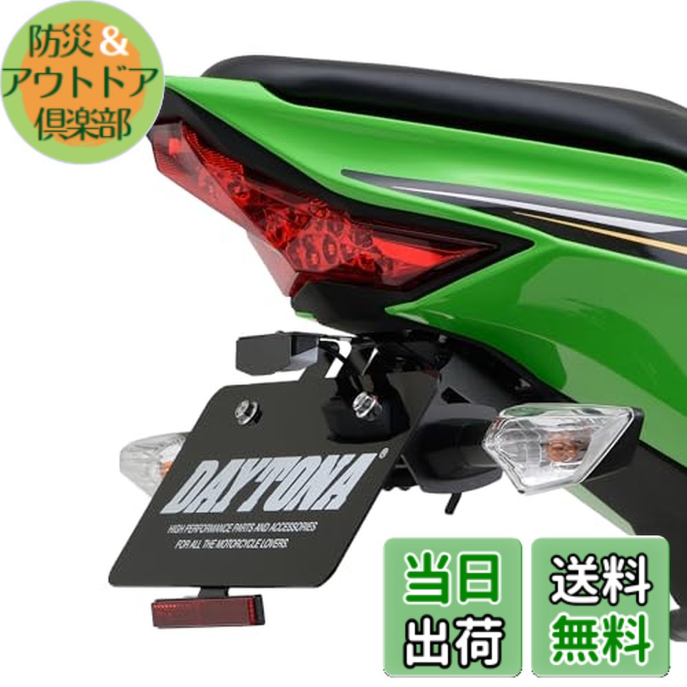 【送料無料】デイトナ(Daytona) Ninja ZX-25R/SE/ZX-4R SE/4RR専用 LEDフェンダーレスキット LEDライセンスランプ&リフレクター付属 新保安基準適合 20323