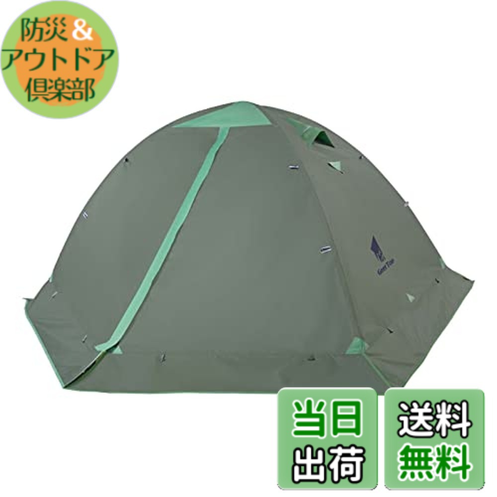 【送料無料】GEERTOP テント 2人用 ソロテント 軽量 4シーズン 二重構造 耐水圧5000MM 防水 登山 スカート付き 防寒 キャンプ バイク アウトドア ツーリング 冬用 簡単設営｜防災＆アウトドア倶楽部