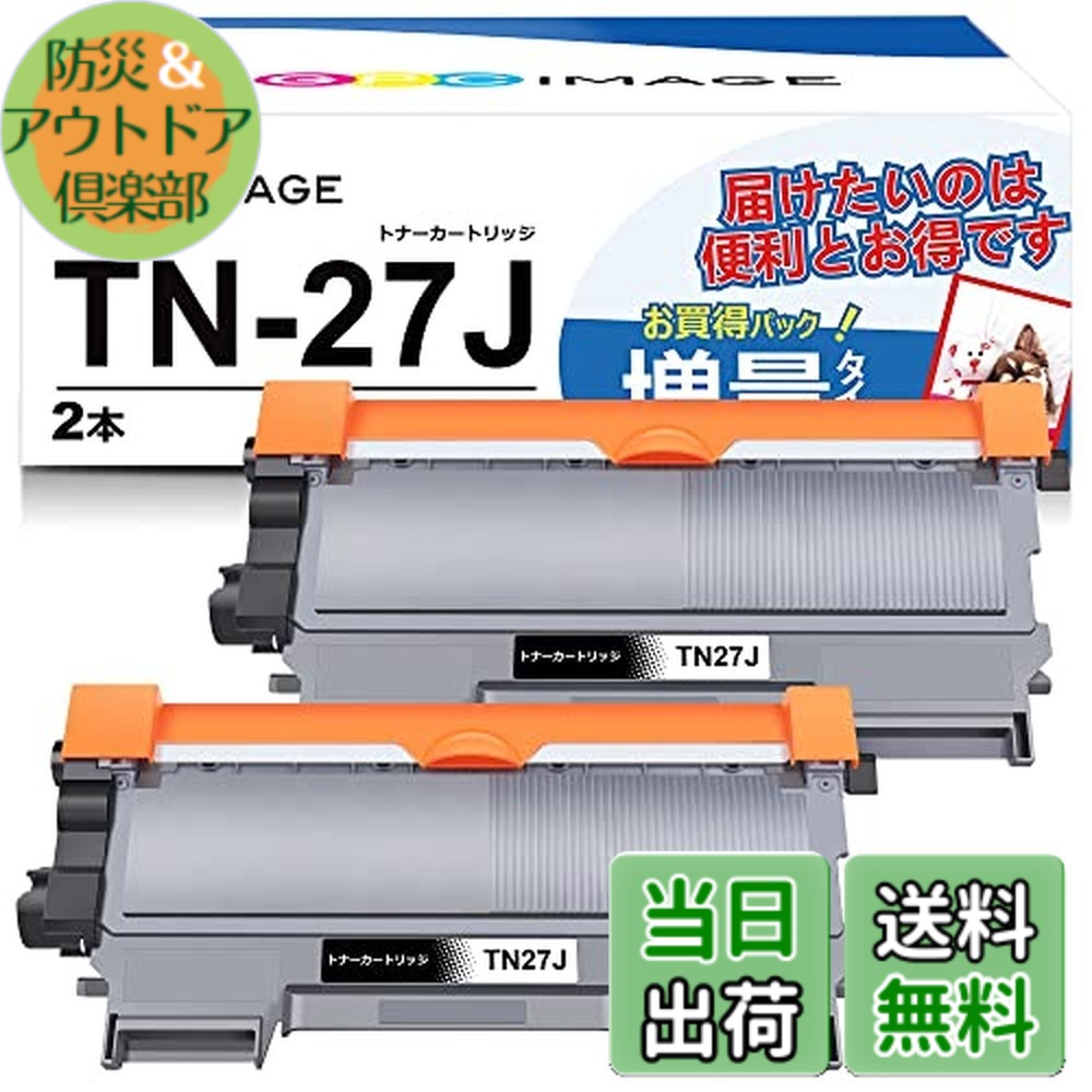 【送料無料】GPC Image 互換トナーカートリッジ 27J 2本セット TN-27J 大容量タイプ ブラザー(Brother)用 TN27J 互換トナー 印刷枚数:約3000枚 HL-2240D HL-2270DW DCP-7060D DCP-7065DN MFC-7460DN FAX-7860DW 対応の 27J トナー 個包装｜防災＆アウトドア倶楽部