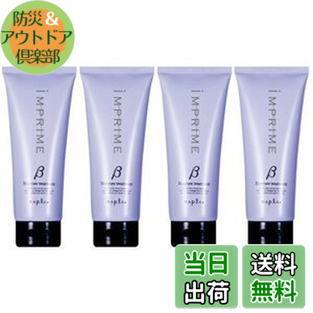 【送料無料】【X4個セット】 ナプラ インプライム トリートメント ベータ (モイスチャー:しっとり) 200g サイズ:200グラム (x 4)
