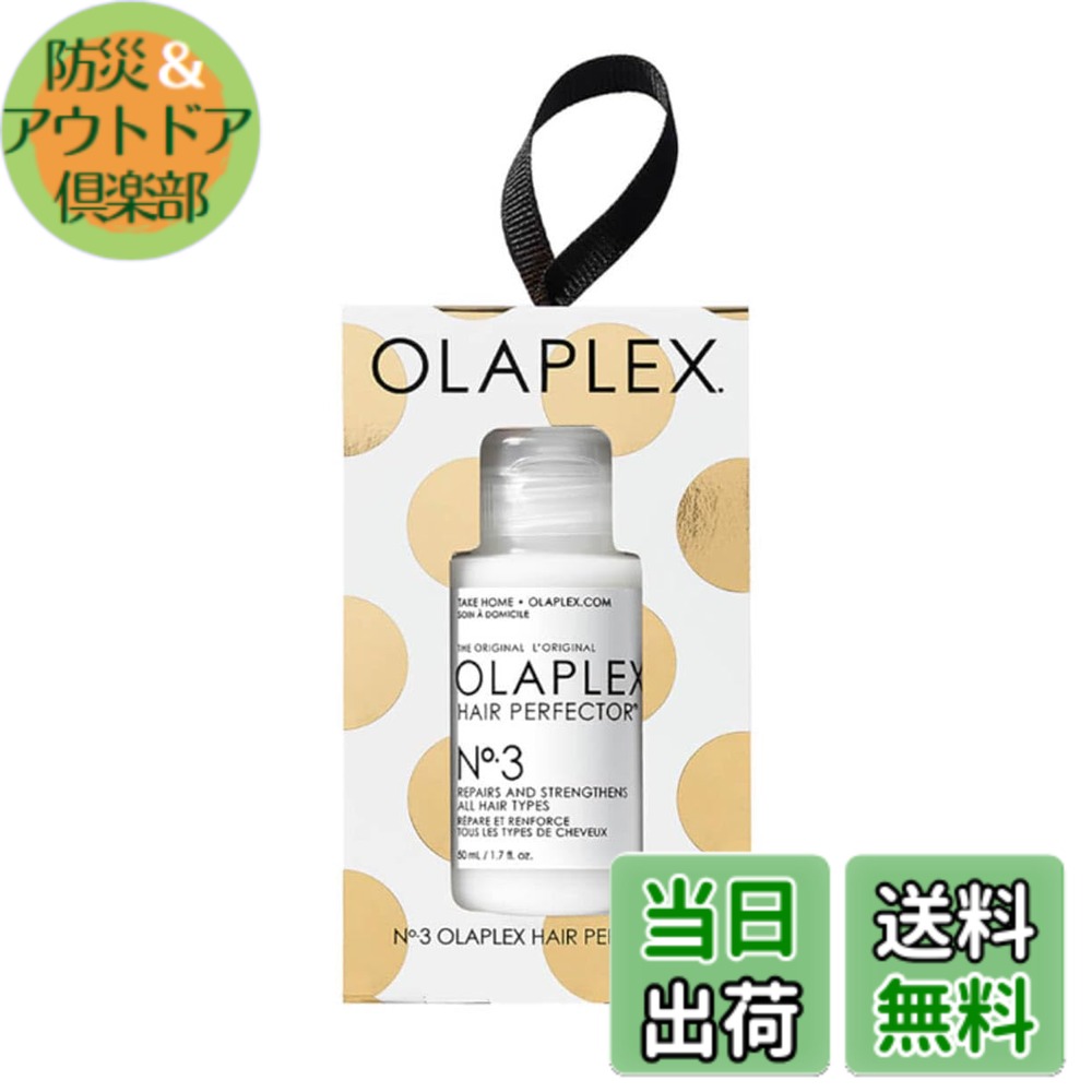 【送料無料】Olaplex No.3 ギフトボックス オラプレックス Hair Perfector 50ml