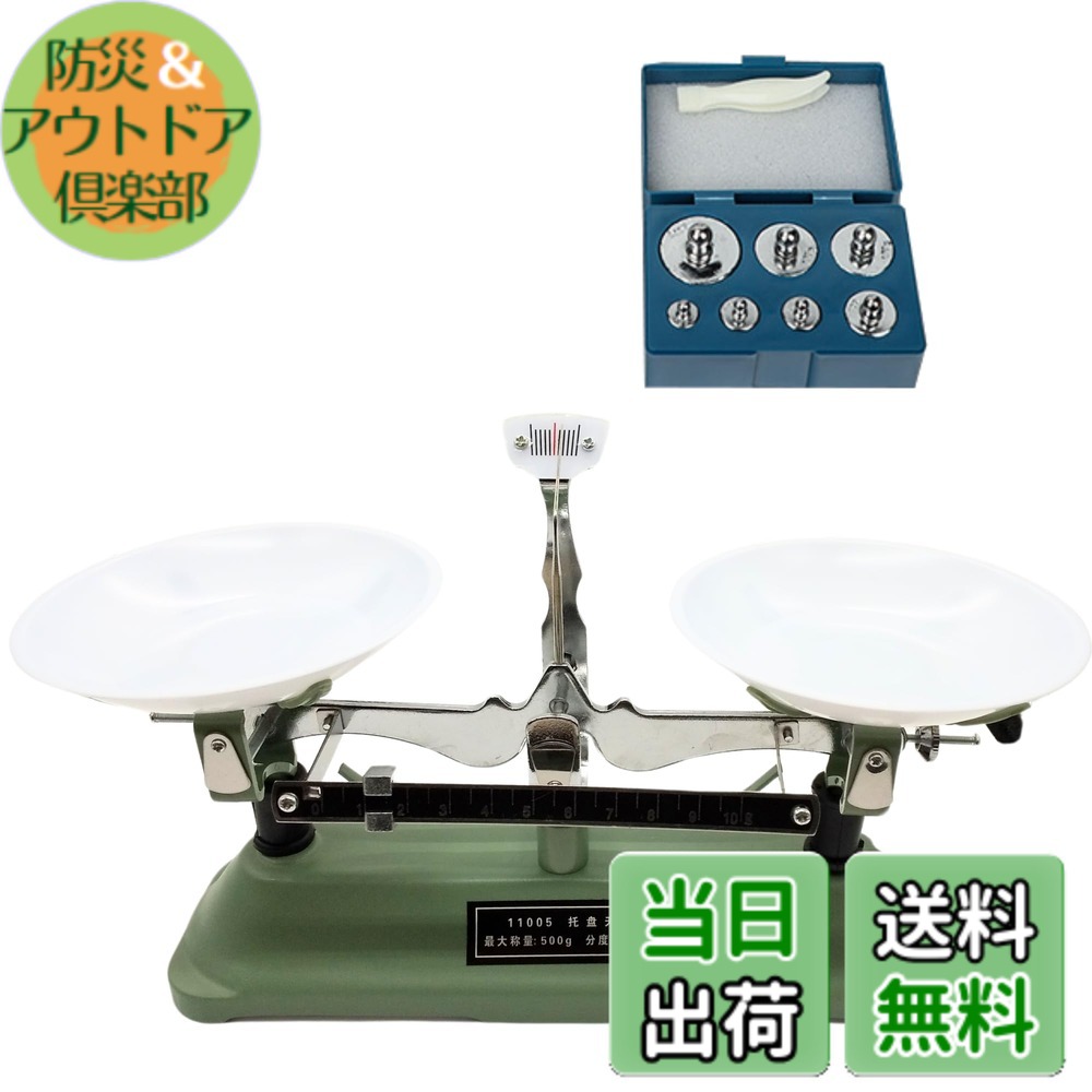 【送料無料】AZ-FRONT 上皿天秤 500g 分銅セット 実験・学習用 安定設計 研究 教育用