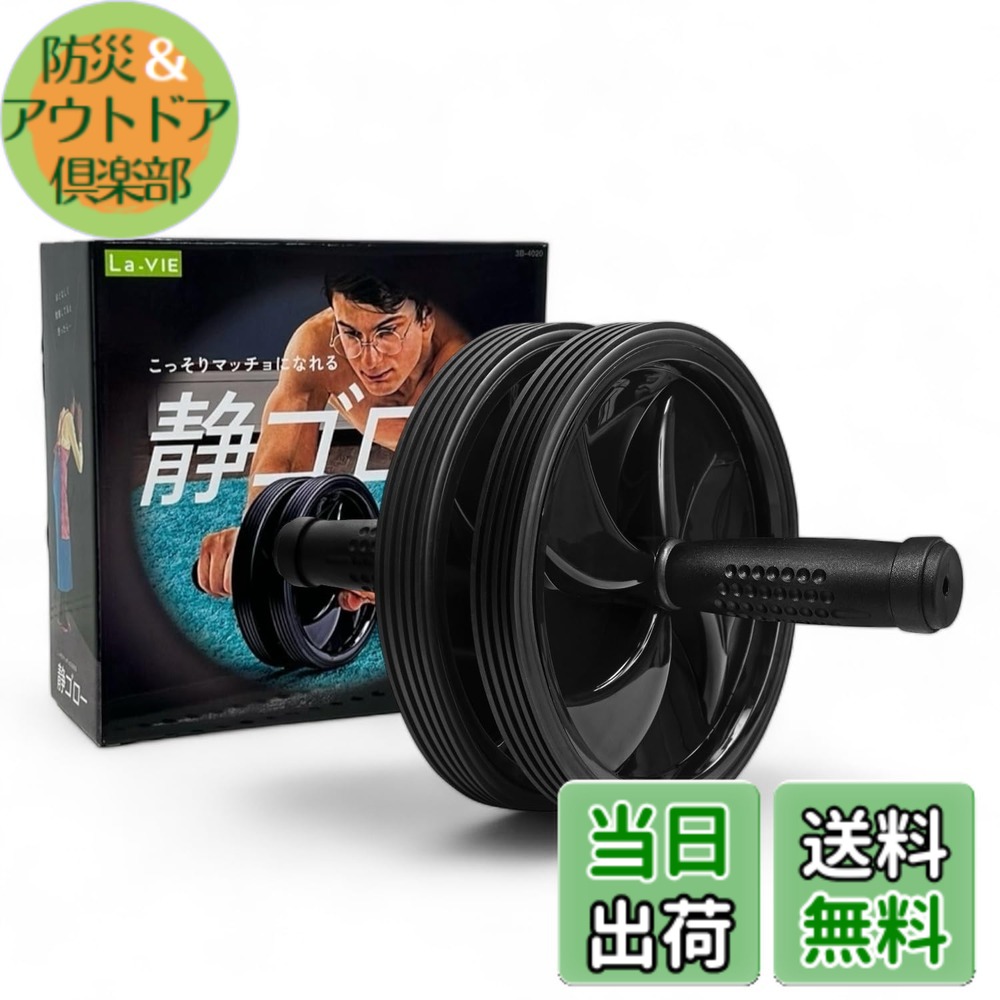 楽天市場】【送料無料】La-VIE(ラヴィ) 静ゴロー・静かちゃん 腹筋