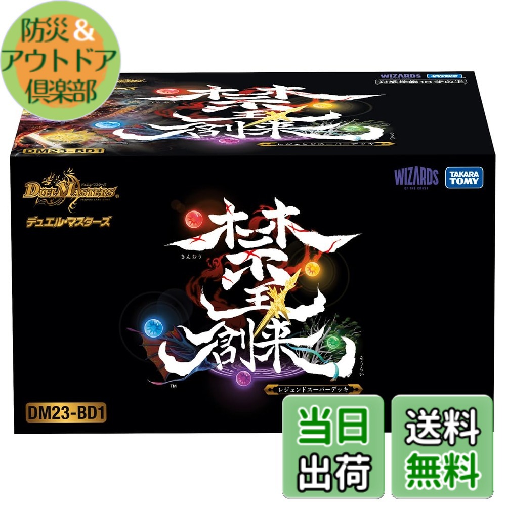 【送料無料】タカラトミー(TAKARA TOMY) デュエル・マスターズ TCG DM23-BD 色：禁王創来、サイズ：1個 (x 1)画像