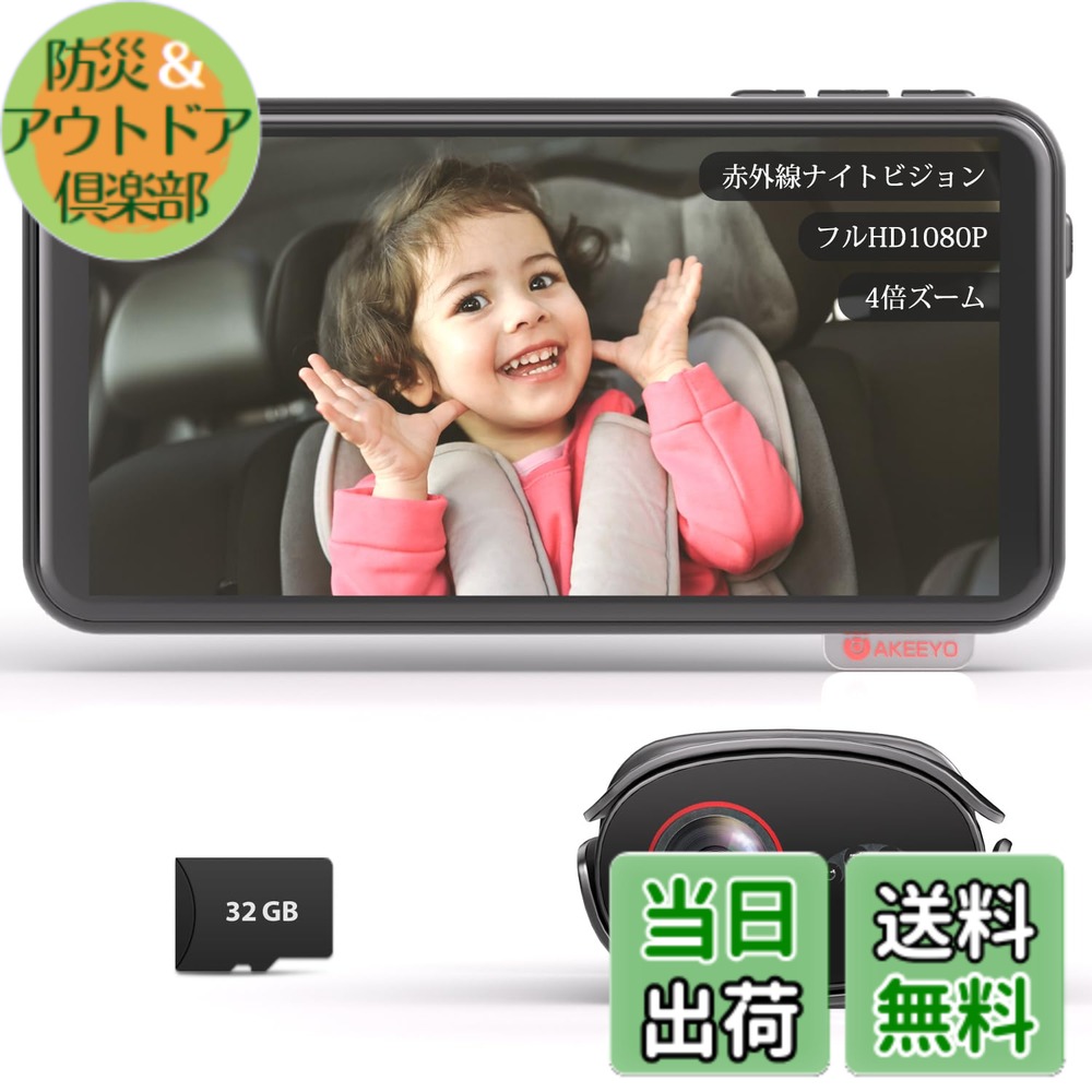【送料無料】【2025革新型車用ベビーミラー】 AKEEYO 1080P 車用ベビーモニター 赤ちゃんミラー 取付簡単 ループ録画 拡大ズーム WIFI付き スマホ連携 タッチパネル 後部座席用 32GBカード付属 BMC-X 色：グレー
