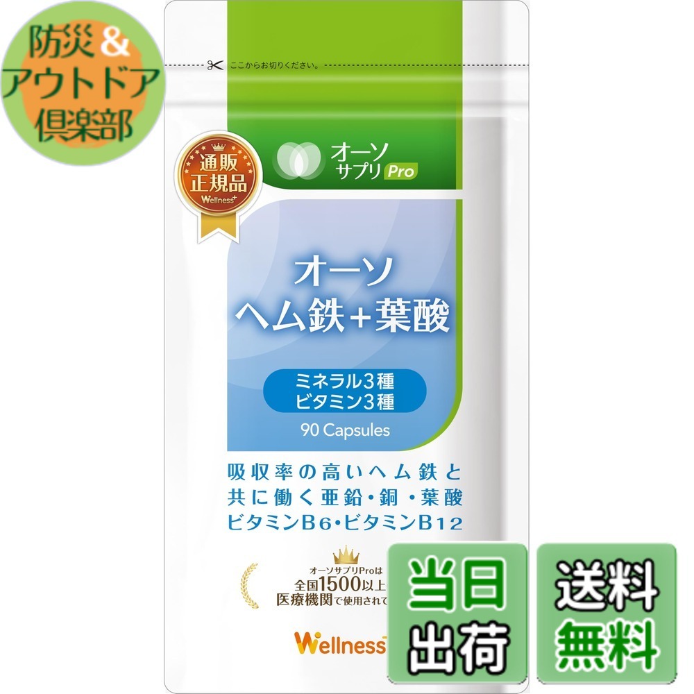 【送料無料】オーソサプリ オーソヘム鉄＋葉酸 乳酸菌ミネラル配合 亜鉛 栄養療法 医療機関 日本製 妊活 サイズ：90粒 (x 1)