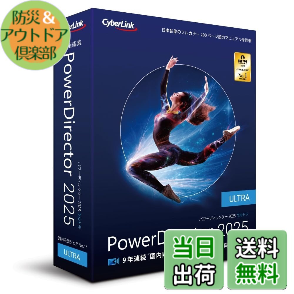 【送料無料】PowerDirector 2025 Ultra