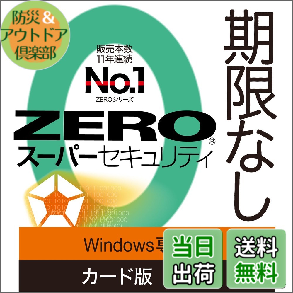 【送料無料】ソースネクスト | ZERO スーパーセキュリティ 特別版(Windows専用) | ウイルス対策・セキュリティソフト | Windows対応