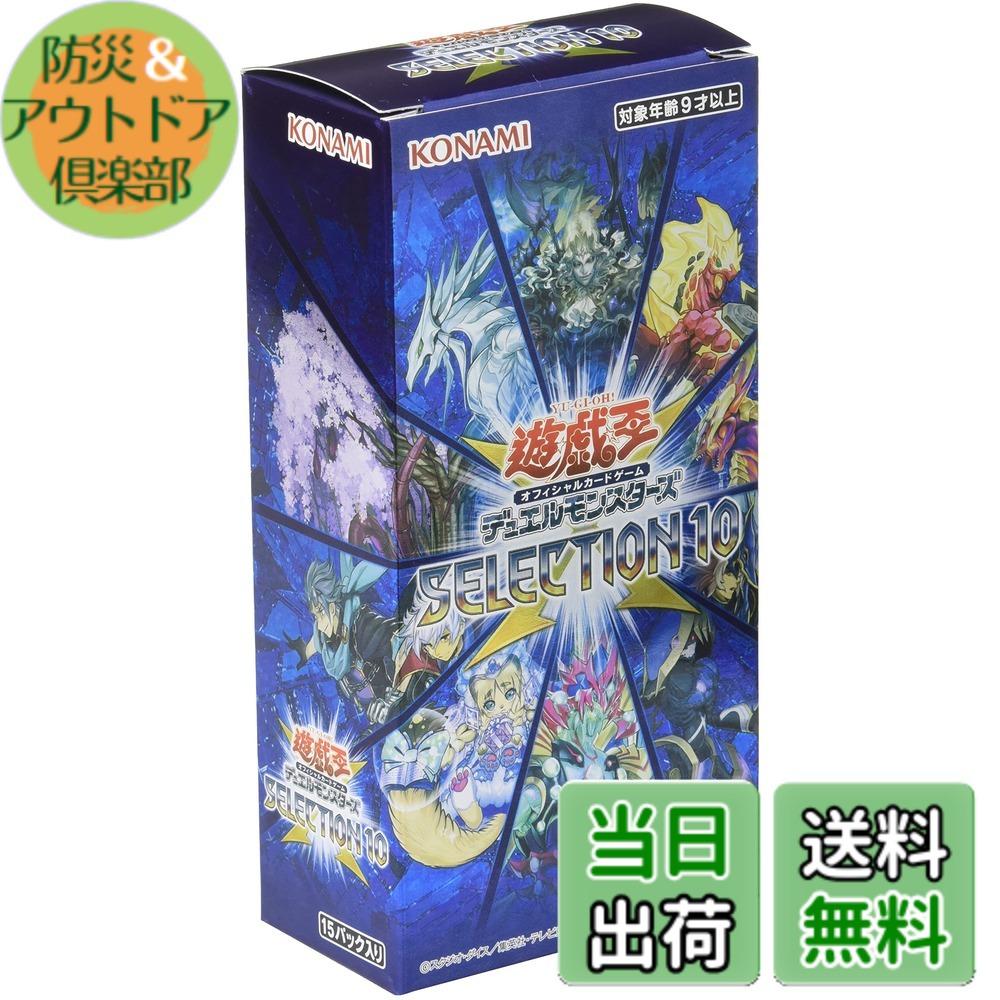 【送料無料】遊戯王OCG デュエルモンスターズ SELECTION 10 BOX画像