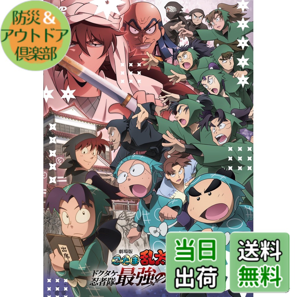 【送料無料】劇場版 忍たま乱太郎 ドクタケ忍者隊最強の軍師 [DVD]画像