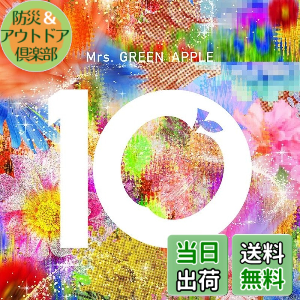 【送料無料】10 (10 & Harmony COMPLETE BOX)(3DVD付)(GOOD付)｜防災＆アウトドア倶楽部 16,330円