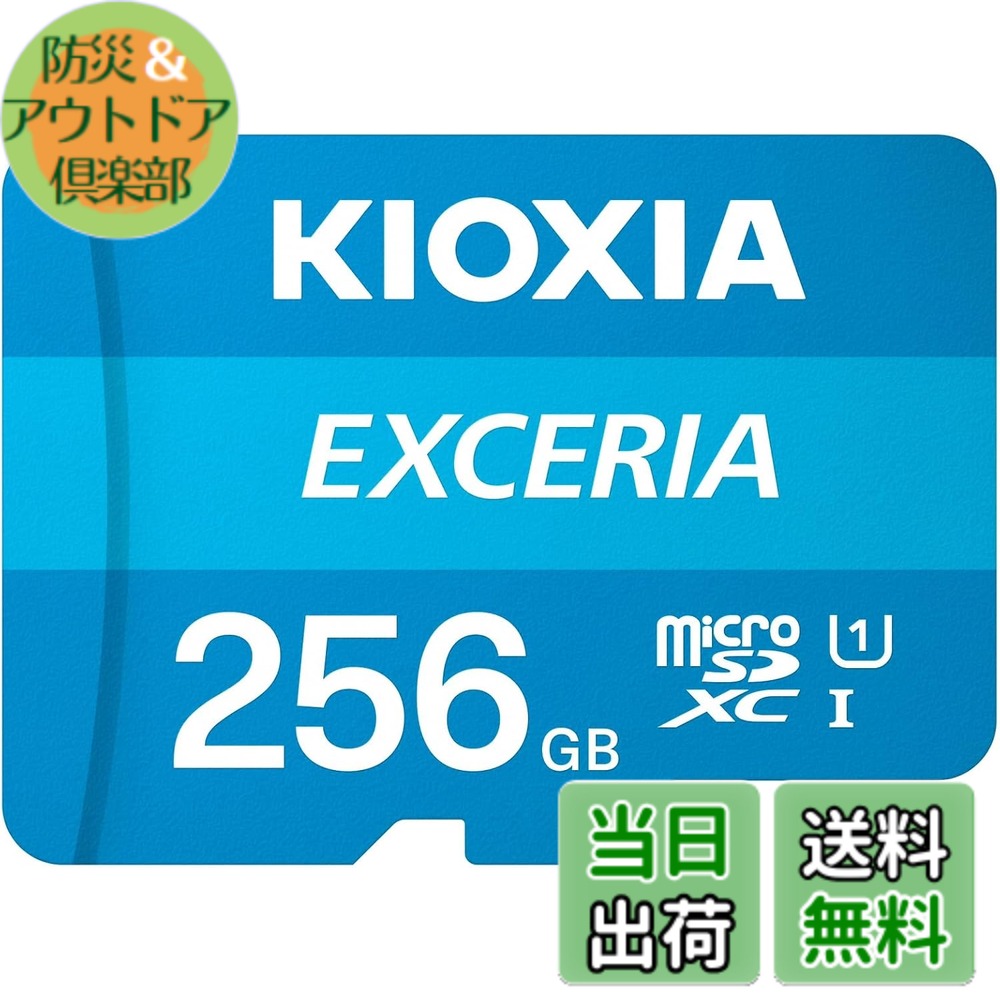 【貨物輸送無料】KIOXIA(キオクシア) 旧東芝記憶装置 microSD 256GB UHS-I Class10 (最大限度読出速度100MB/s) Nintendo Switch動くこと突き止める済 国内受け支える置き目品 KLMEA256G
