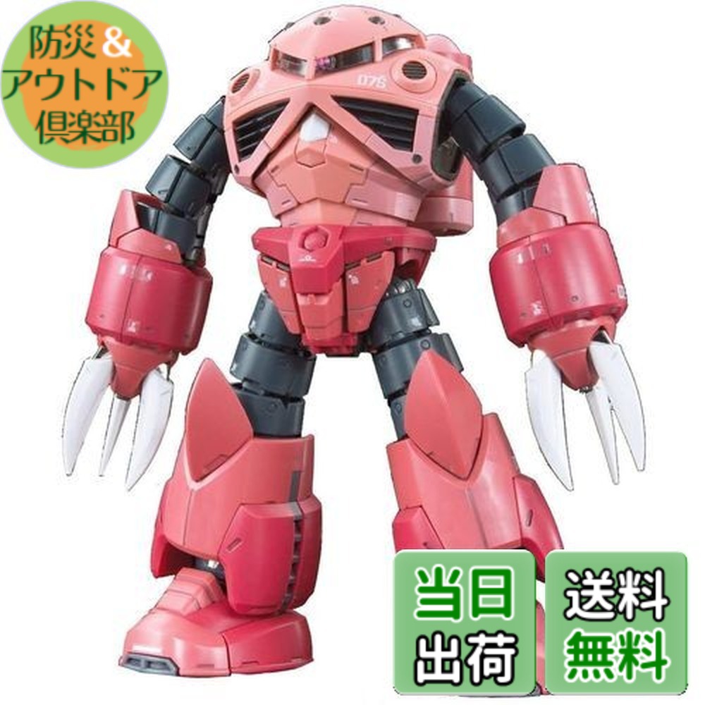 【送料無料】RG 機動戦士ガンダム MSM-07S シャア専用ズゴック 1/144スケール 色分け済みプラモデル