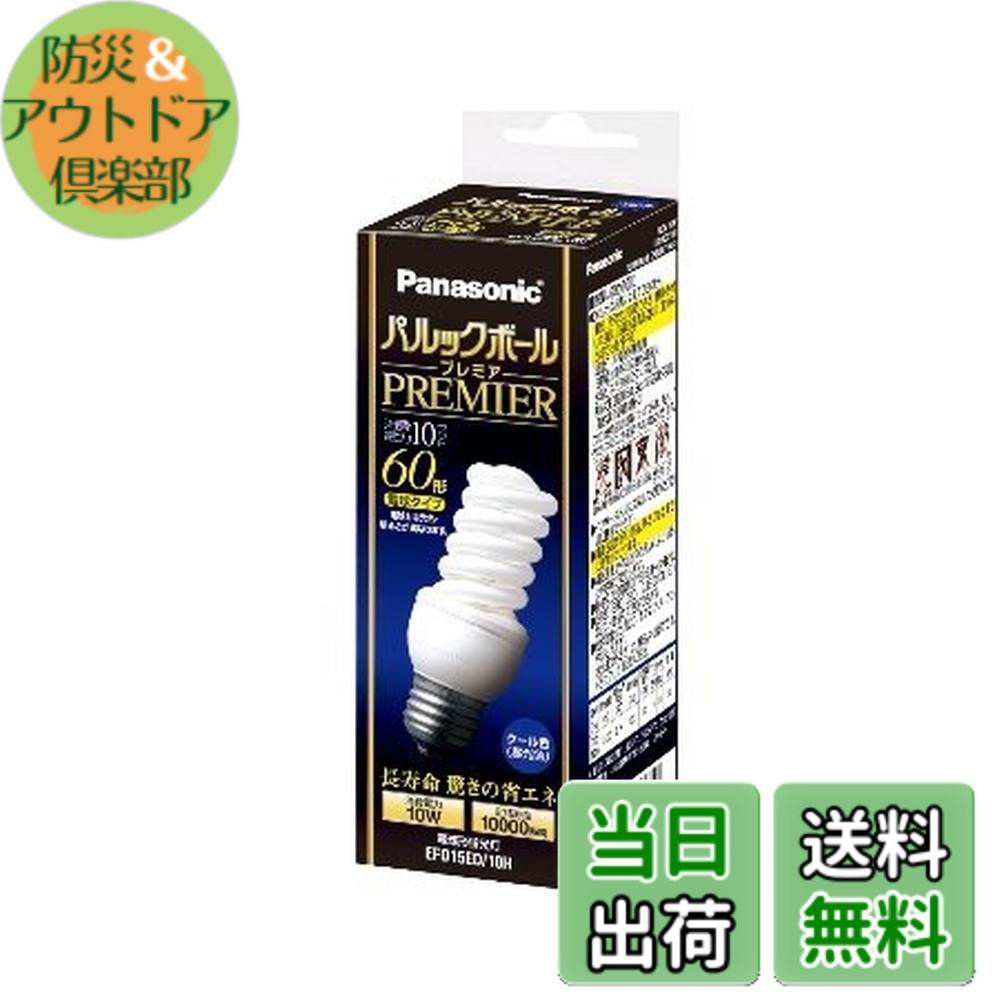 【送料無料】パナソニック 60形 E26口金 電球形蛍光灯 パルックボールプレミア クール色 昼光色 EFD15ED/10H
