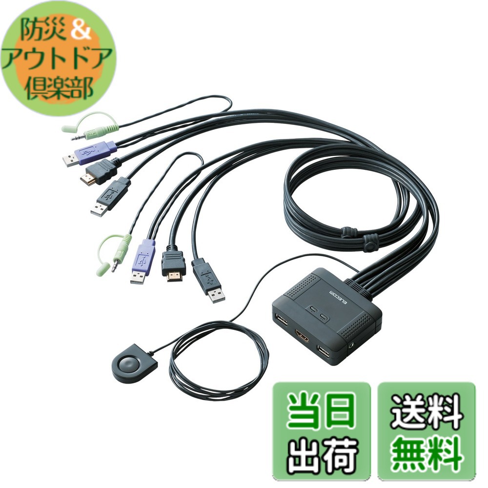 【貨物輸送無料】エレコム KVM取り替えっこ hdmi usb うつり変わり器 金棒引き 手元取り替えっこ 2台 KVM-HDHDU2
