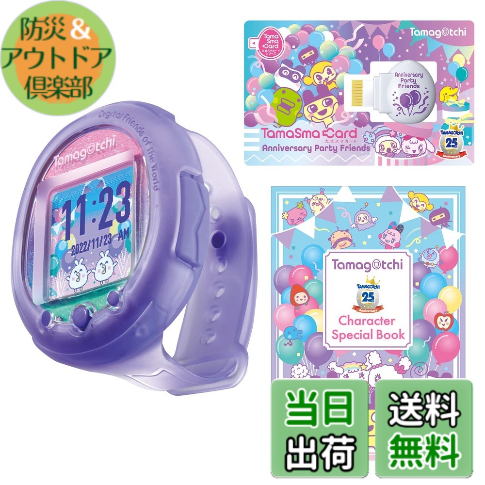 【送料無料】たまごっち Tamagotchi Smart アニバーサリーパーティーセット(対象年齢:6歳以上)