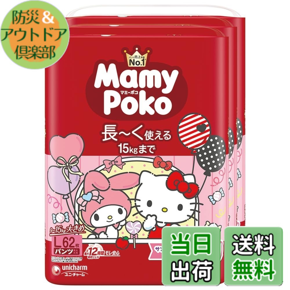 【貨物輸送無料】【ズボン下 L大いさ】マミーポコ ズボン下 サンリオキャラクターズデザイン オムツ（9~15kg）186枚（62枚x3）［容れもの品］