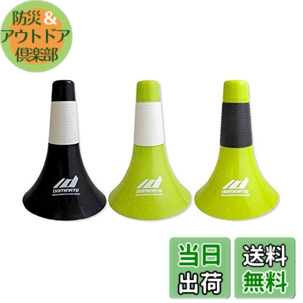 【送料無料】10個入り 黒色＋白色グリップ DOMINATE(ドミネイト) バスケットボールコーン (Rip Cone) リップコーン 正規品 プロアスリート・オリンピック選手使用