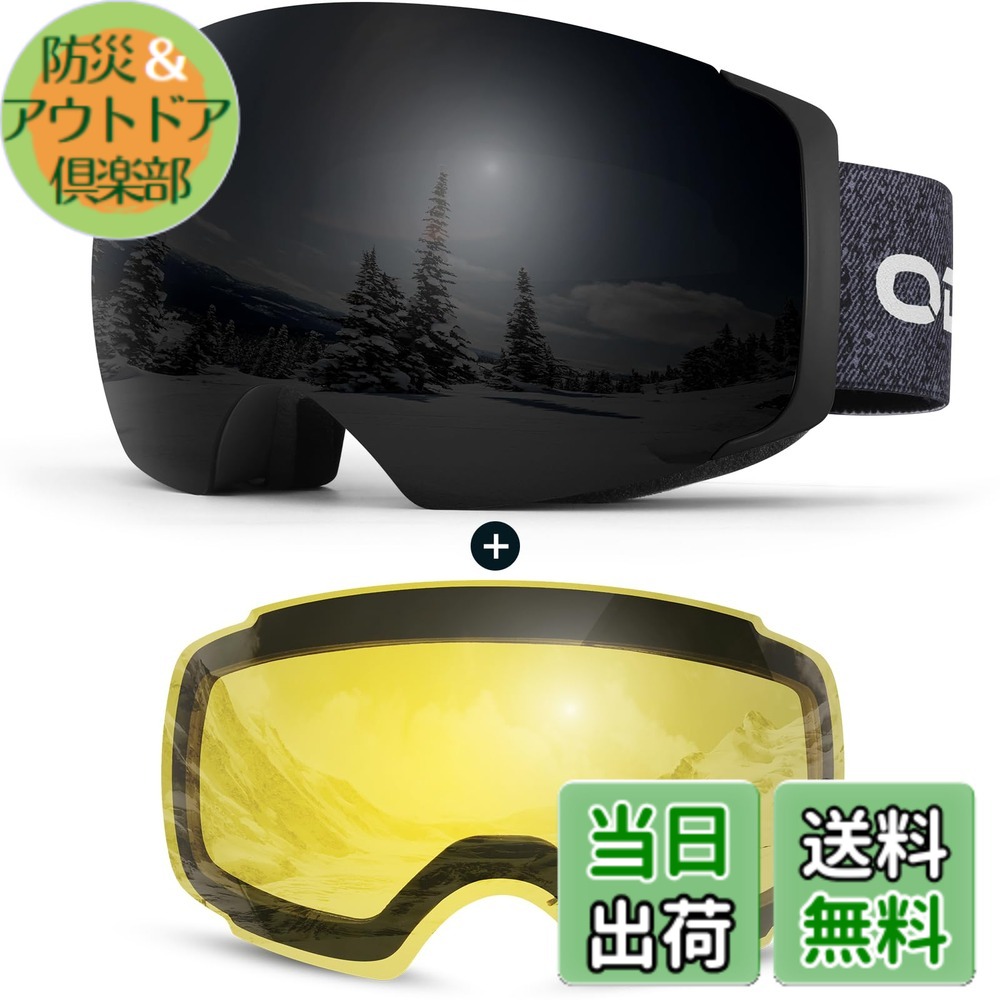 【送料無料】[Odoland] スノーゴーグル + ナイター向きレンズ 磁気レンズ交換式 2層球面レンズ OTGメガネ対応スノーボードゴーグル 曇り止め 超広視野 UV400 通気 防風 防塵 防雪 軽量 耐衝撃 男女兼用 (ブラックレンズ VLT 25%)