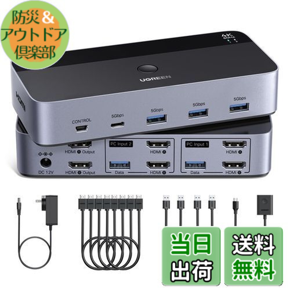 【貨物輸送無料】UGREEN HDMI KVMうつり変わり器 4K@60サイクル 2管する2電子計算機、2インプット2最終生産物取り替えっこ、 4つのUSB 3.0界面の利得2台の電子計算機で2管する/鍵盤/二十日鼠/印刷工を分かちあう HDMI有線テレビ4本、USB有線テレビ2本、ワット数アダプタ、制御装置付き添い人