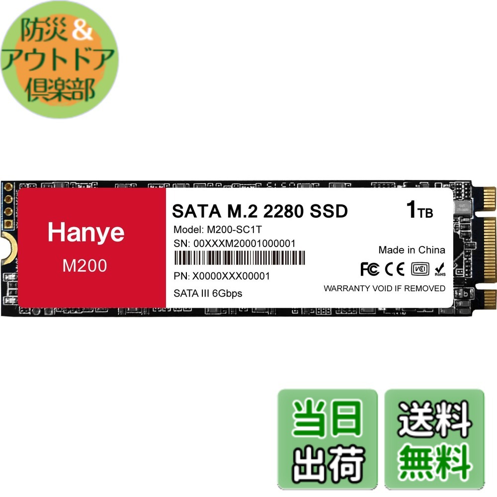 【送料無料】Hanye SSD 1TB 内蔵 SATA M.2 2280 SATA III 6.0Gb/s M200 正規代理店品 メーカー3年|防災&アウトドア倶楽部