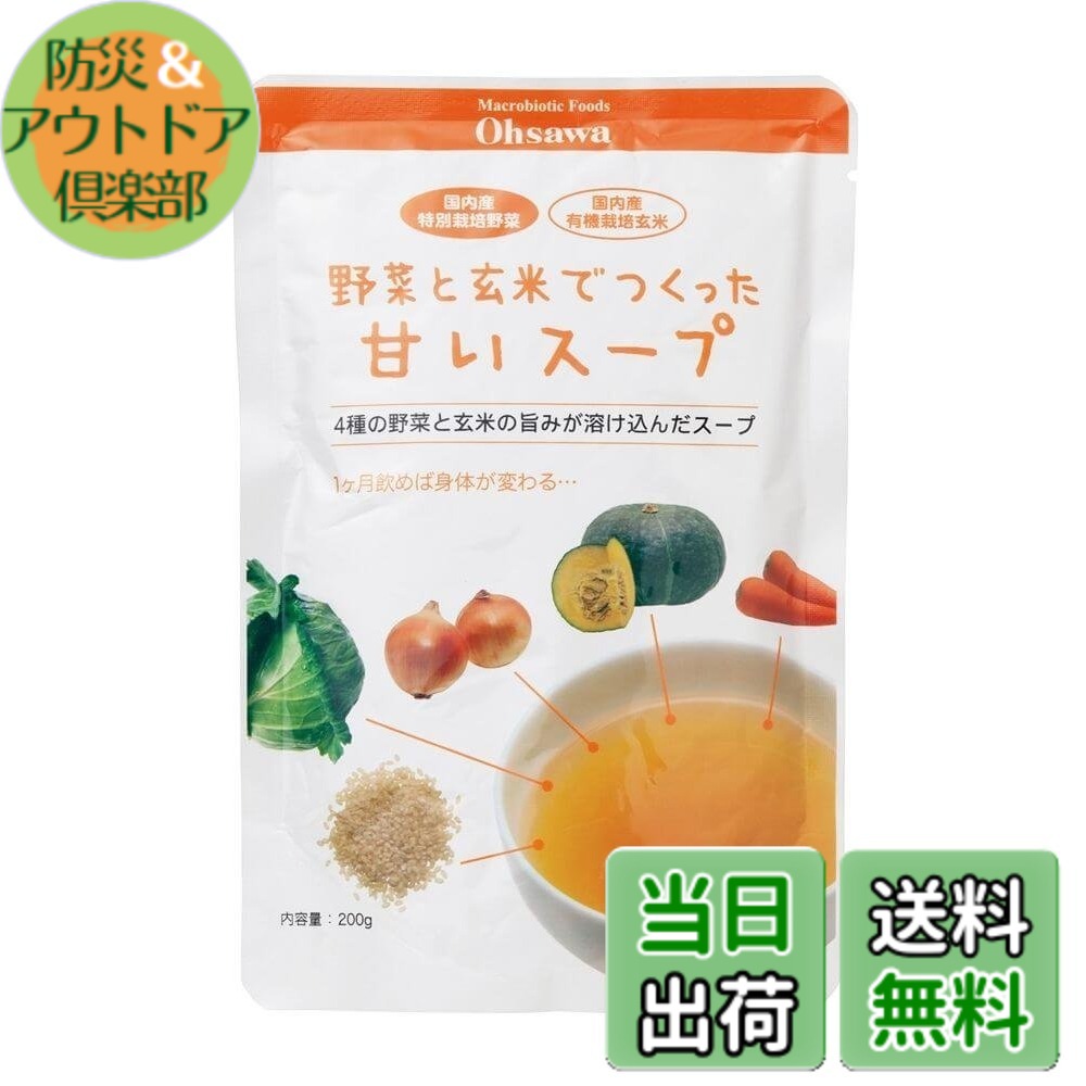 【貨物輸送無料】蔬菜と玄米でつくった手ぬるい吸いもの 200g x２０袋書き割り