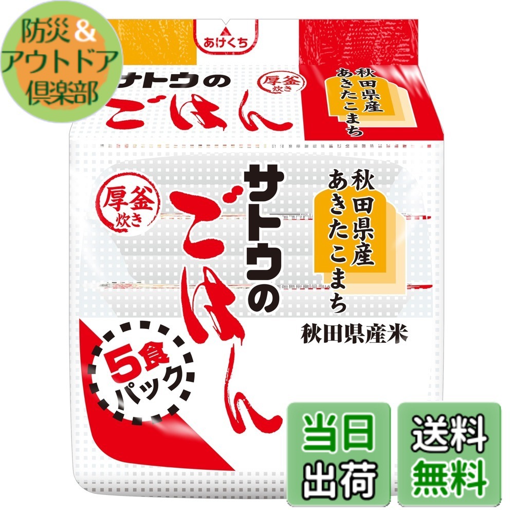 【貨物輸送無料】サトウのごはん 秋田県産あきたこまち 200g 5食容器に並べるx8個