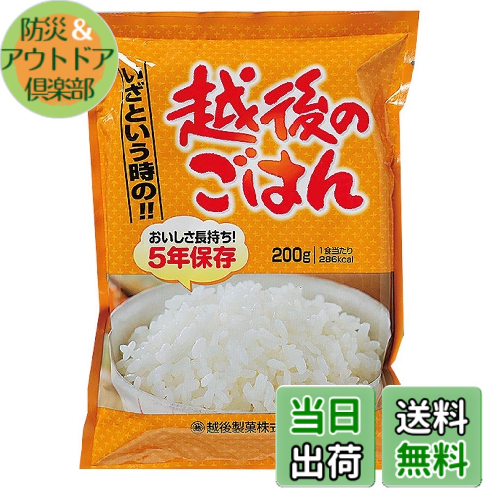 【貨物輸送無料】越後製菓 いざという時の越後のごはん 200gx20個