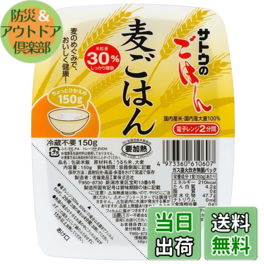【貨物輸送無料】サトウのごはん 麦ごはん 150gx24個