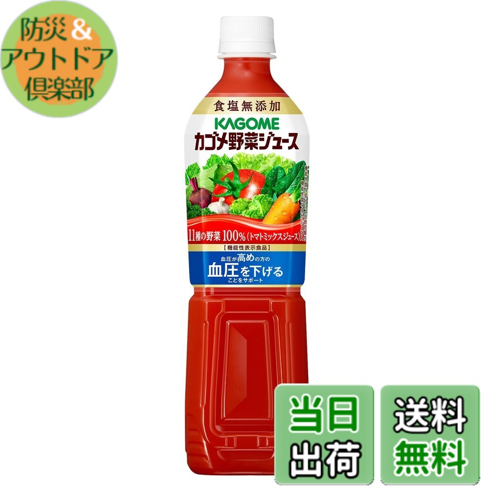 【送料無料】カゴメ 野菜ジュース食塩無添加 スマートPET 720mlx15本[機能性表示食品]
